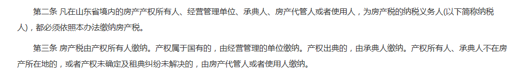 企业房产税如何征收标准 房产税减免最新规定