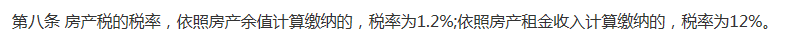 企业房产税如何征收标准 房产税减免最新规定