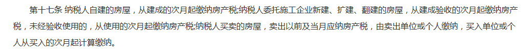 企业房产税如何征收标准 房产税减免最新规定