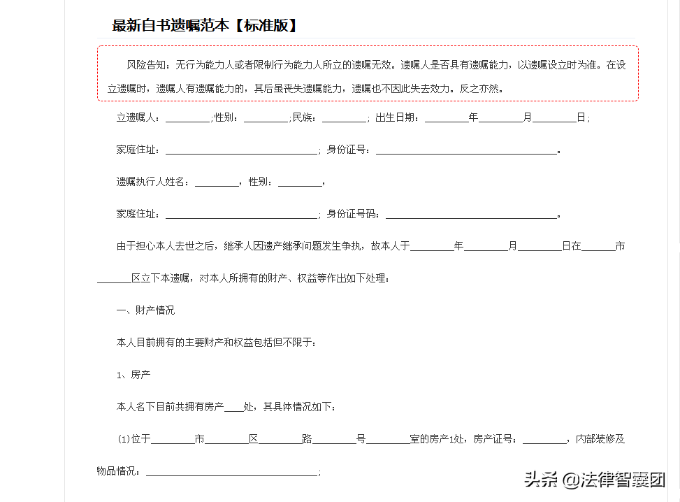 个人遗嘱怎么写有效 手写遗嘱格式范本